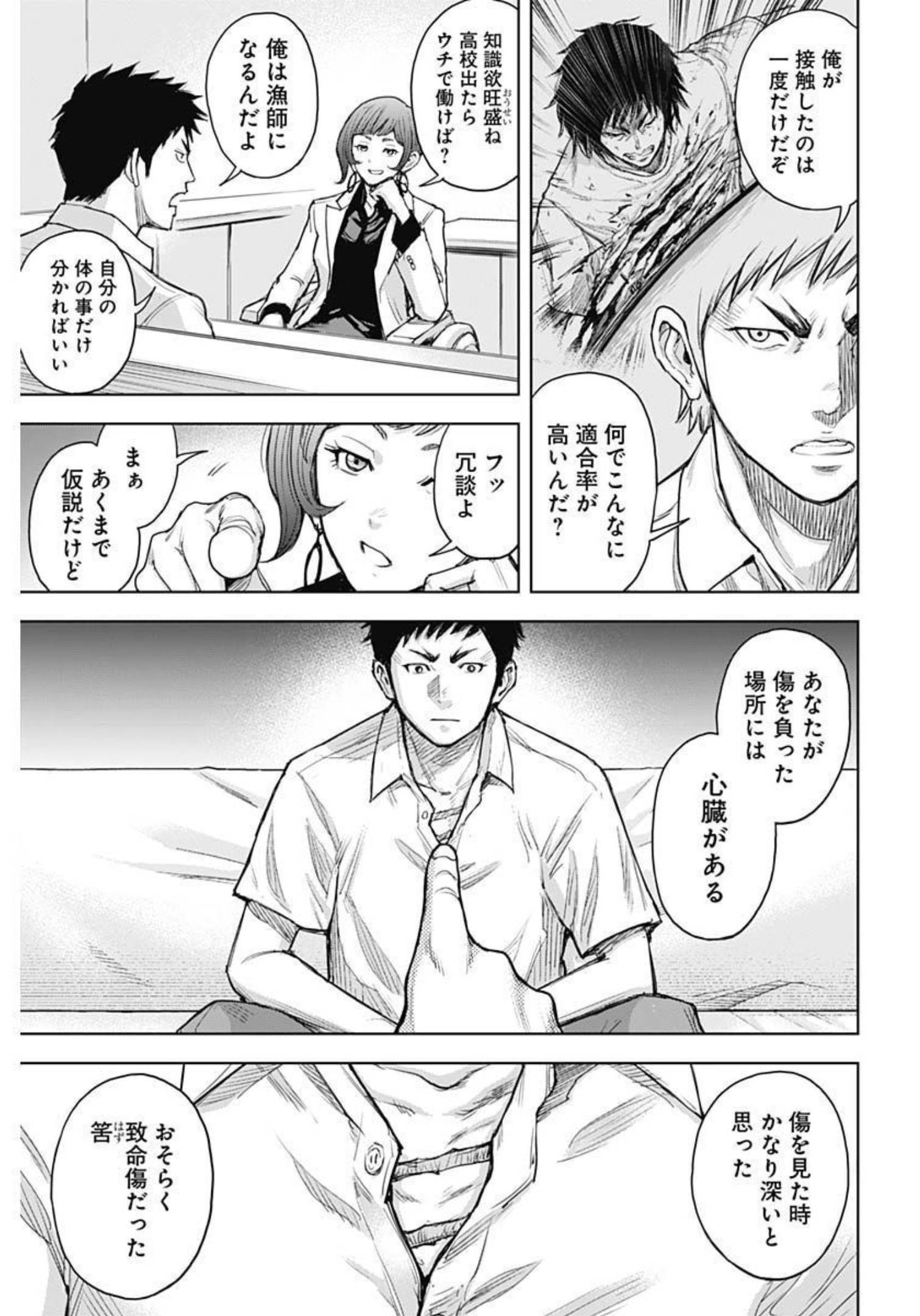 GIGANTISージャイガンティスー 第23話 - Page 5