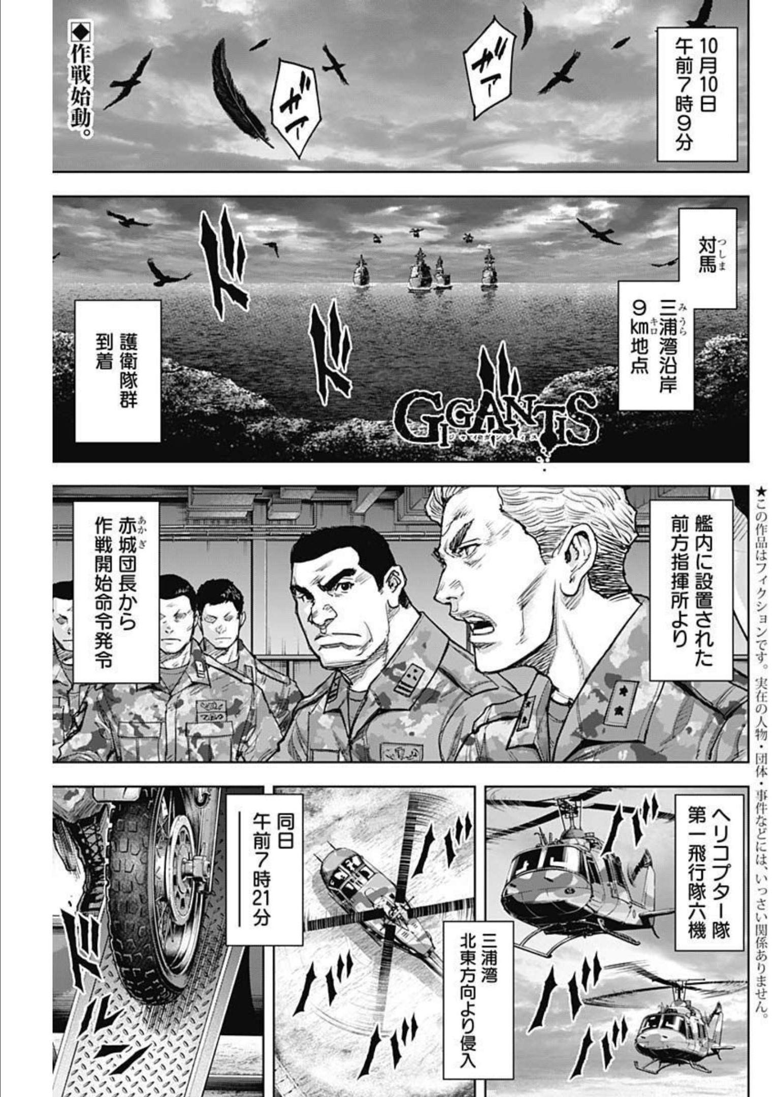 GIGANTISージャイガンティスー 第24話 - Page 1
