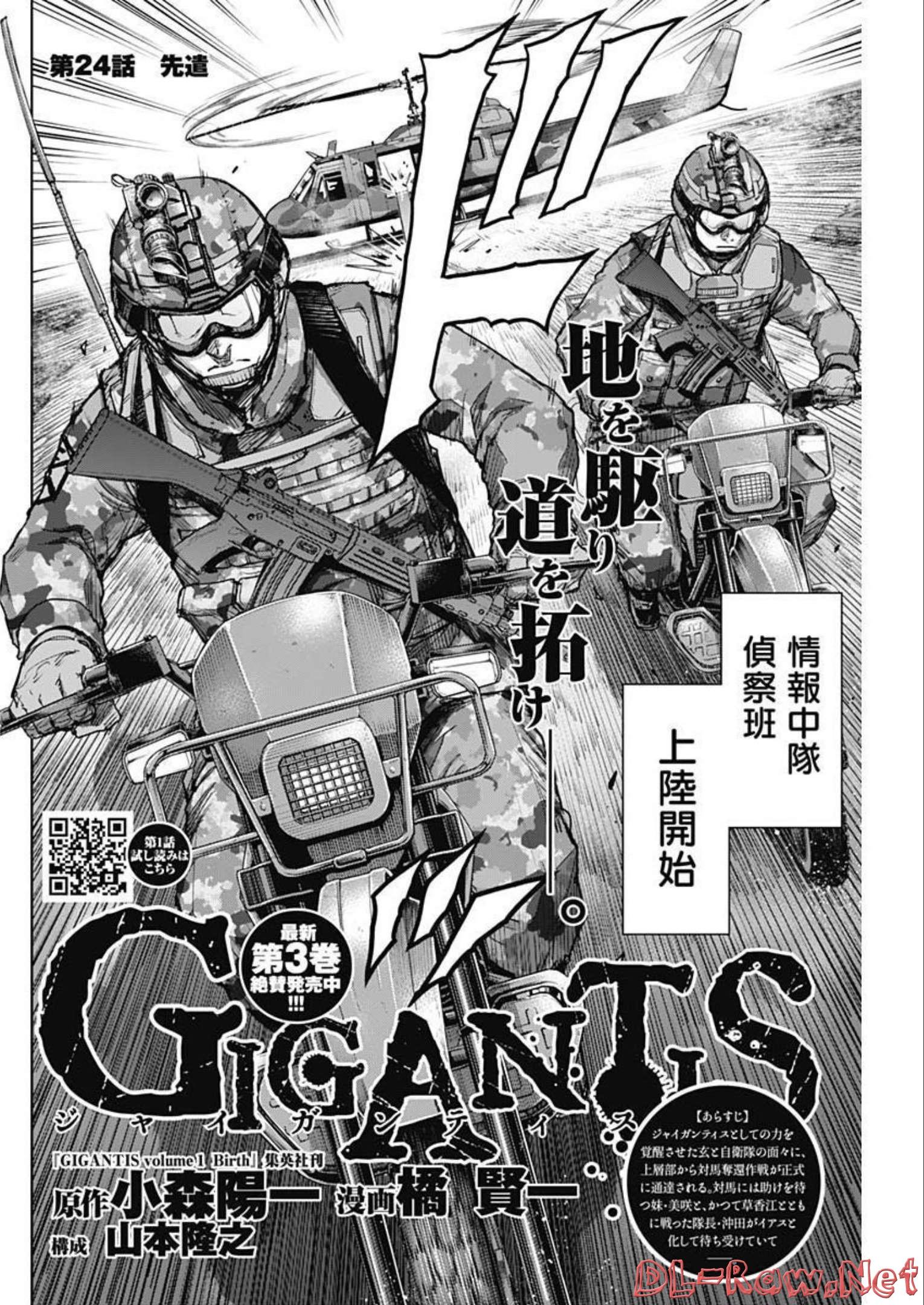 GIGANTISージャイガンティスー 第24話 - Page 2