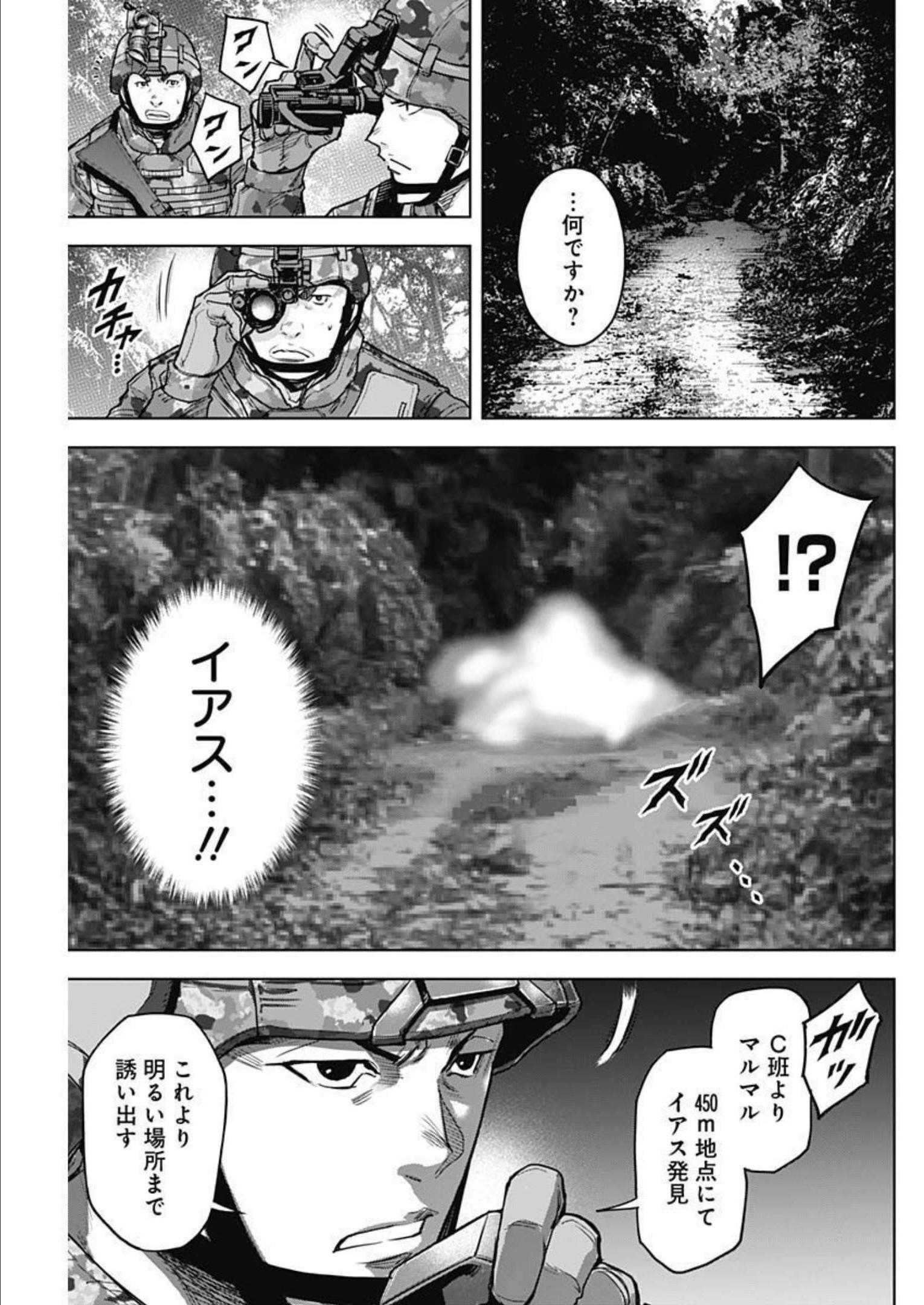 GIGANTISージャイガンティスー 第24話 - Page 11