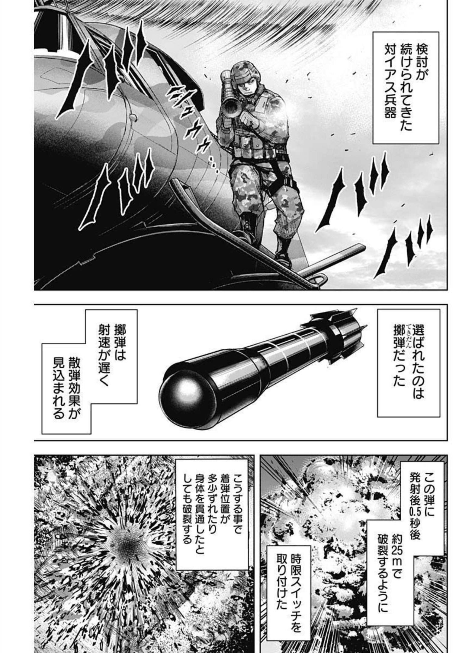 GIGANTISージャイガンティスー 第24話 - Page 17