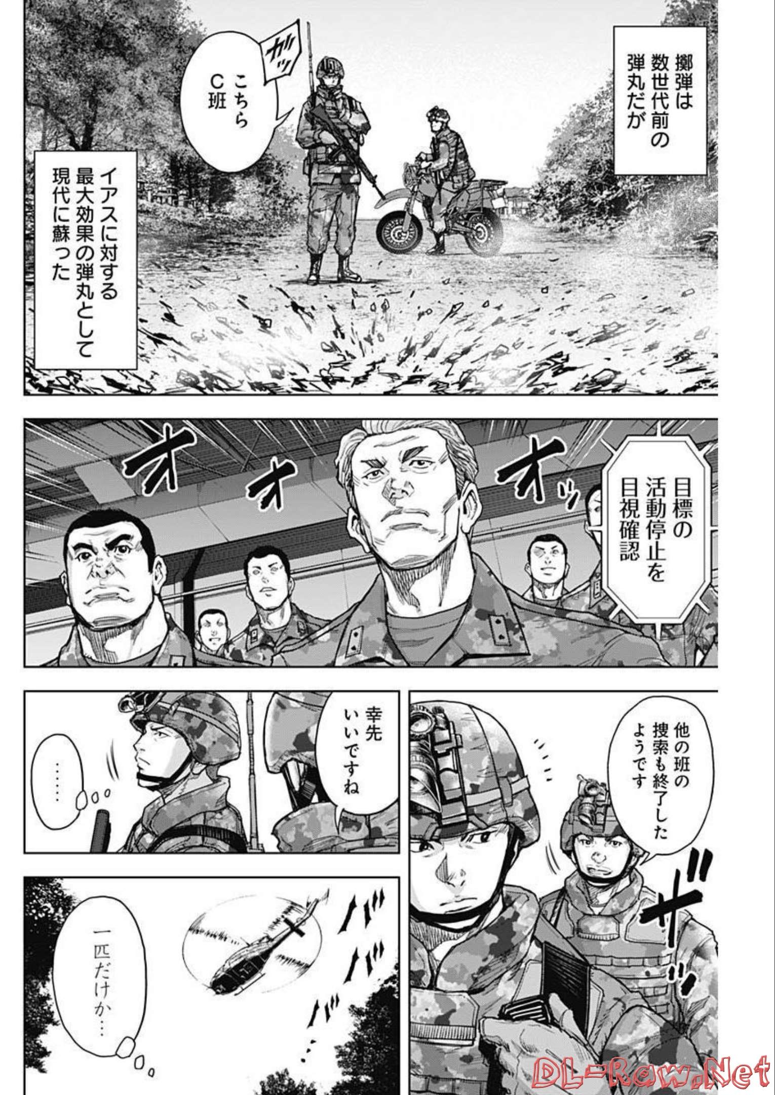 GIGANTISージャイガンティスー 第24話 - Page 18