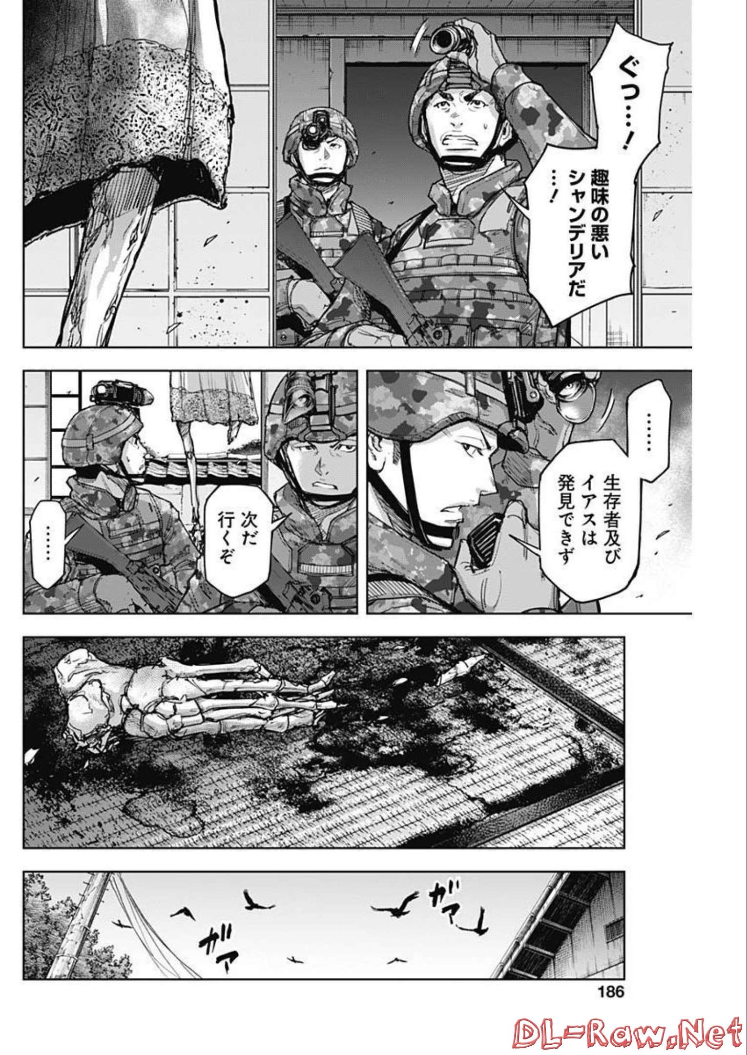 GIGANTISージャイガンティスー 第24話 - Page 8