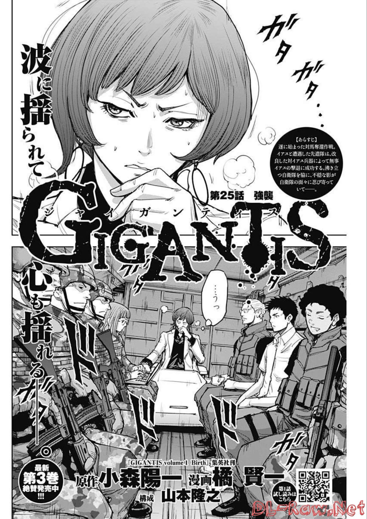 GIGANTISージャイガンティスー 第25話 - Page 2