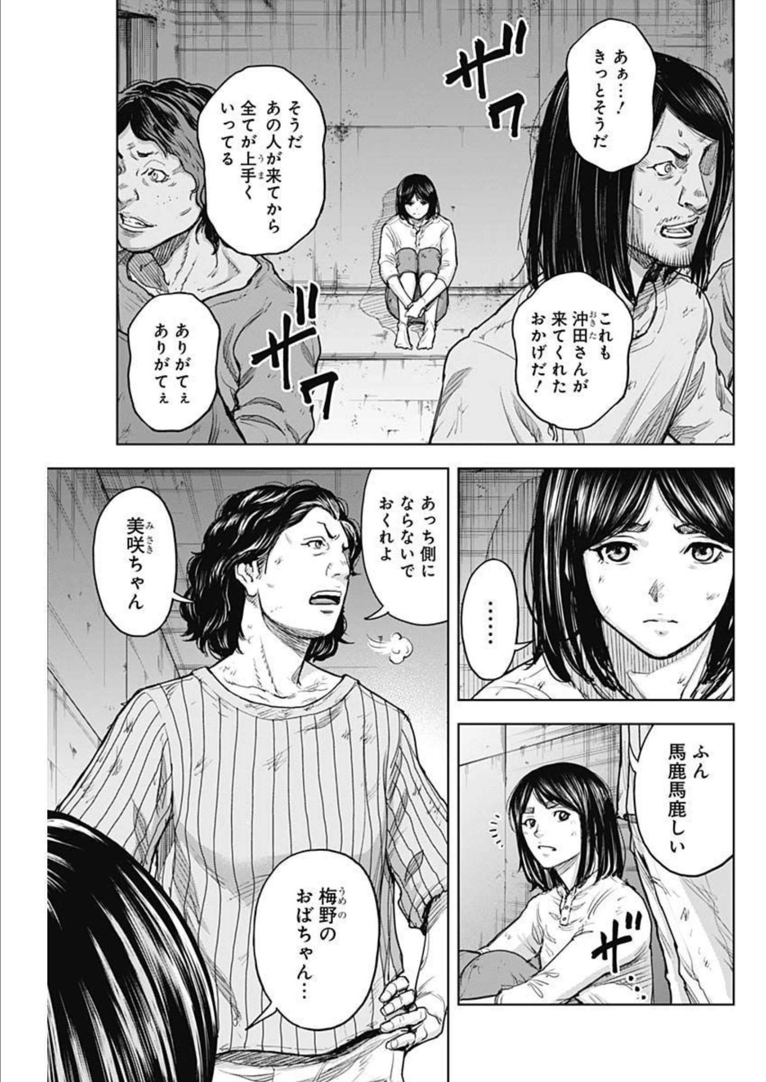 GIGANTISージャイガンティスー 第25話 - Page 15