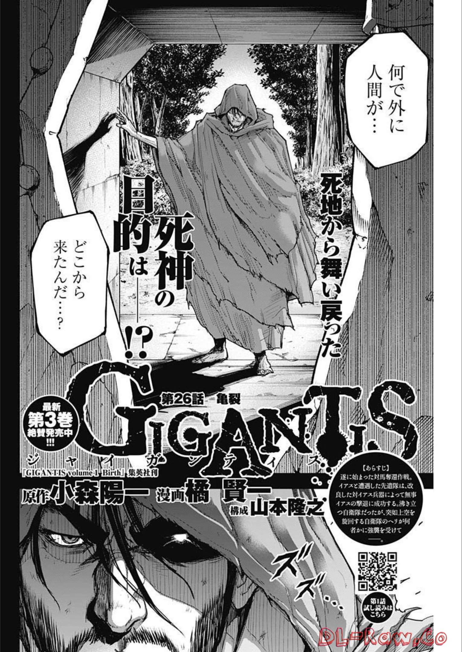 GIGANTISージャイガンティスー 第26話 - Page 2