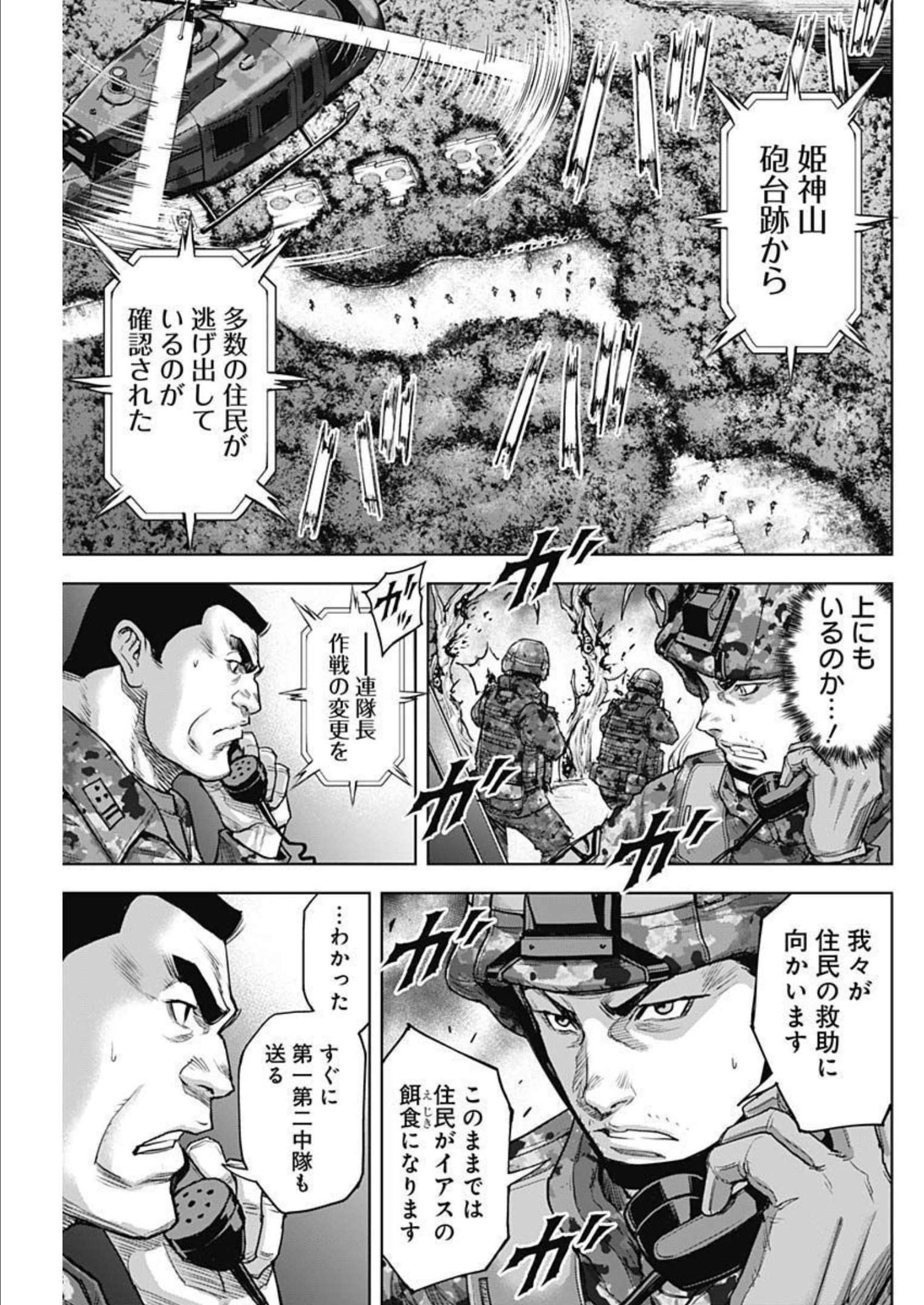 GIGANTISージャイガンティスー 第26話 - Page 19