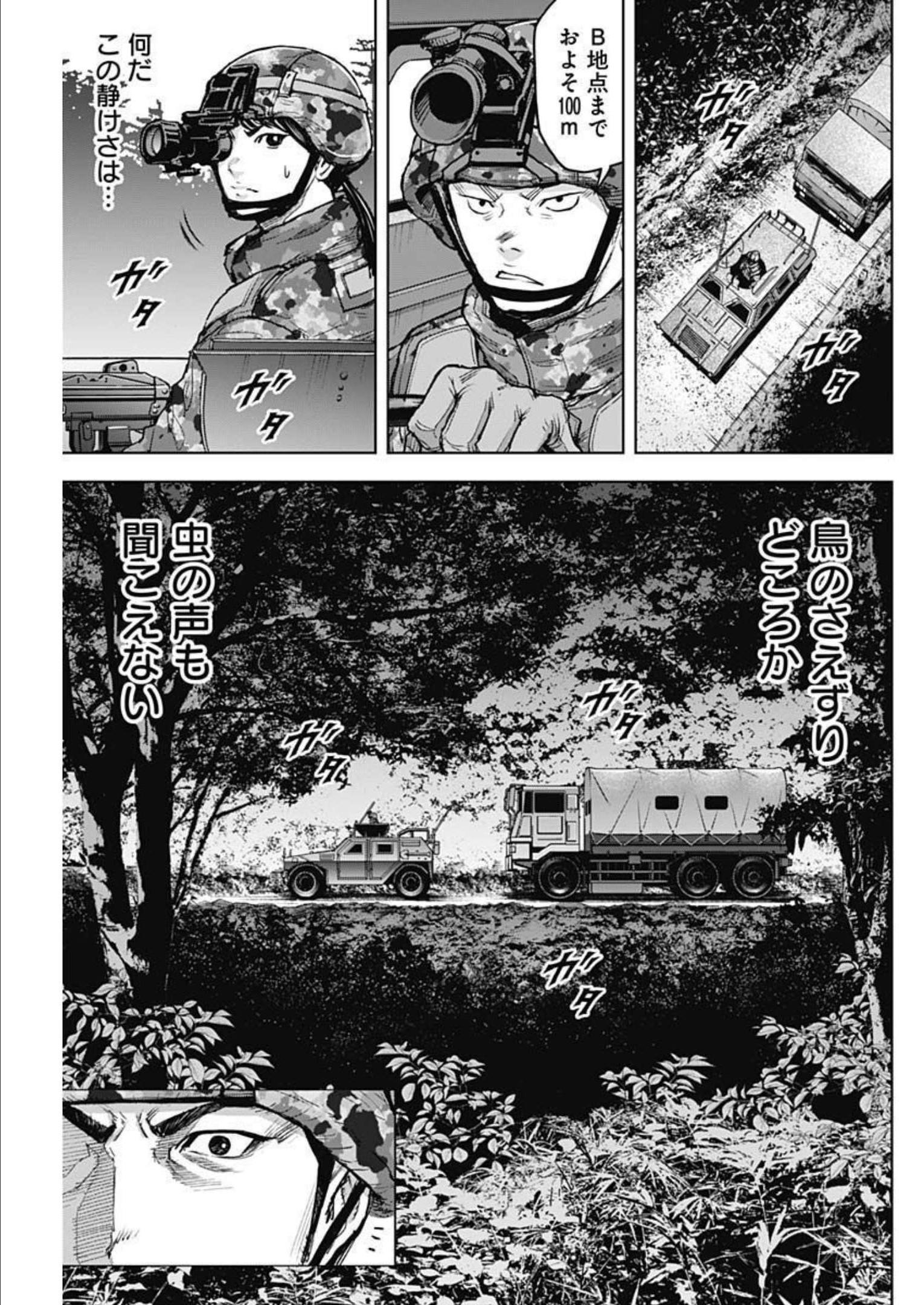 GIGANTISージャイガンティスー 第26話 - Page 7