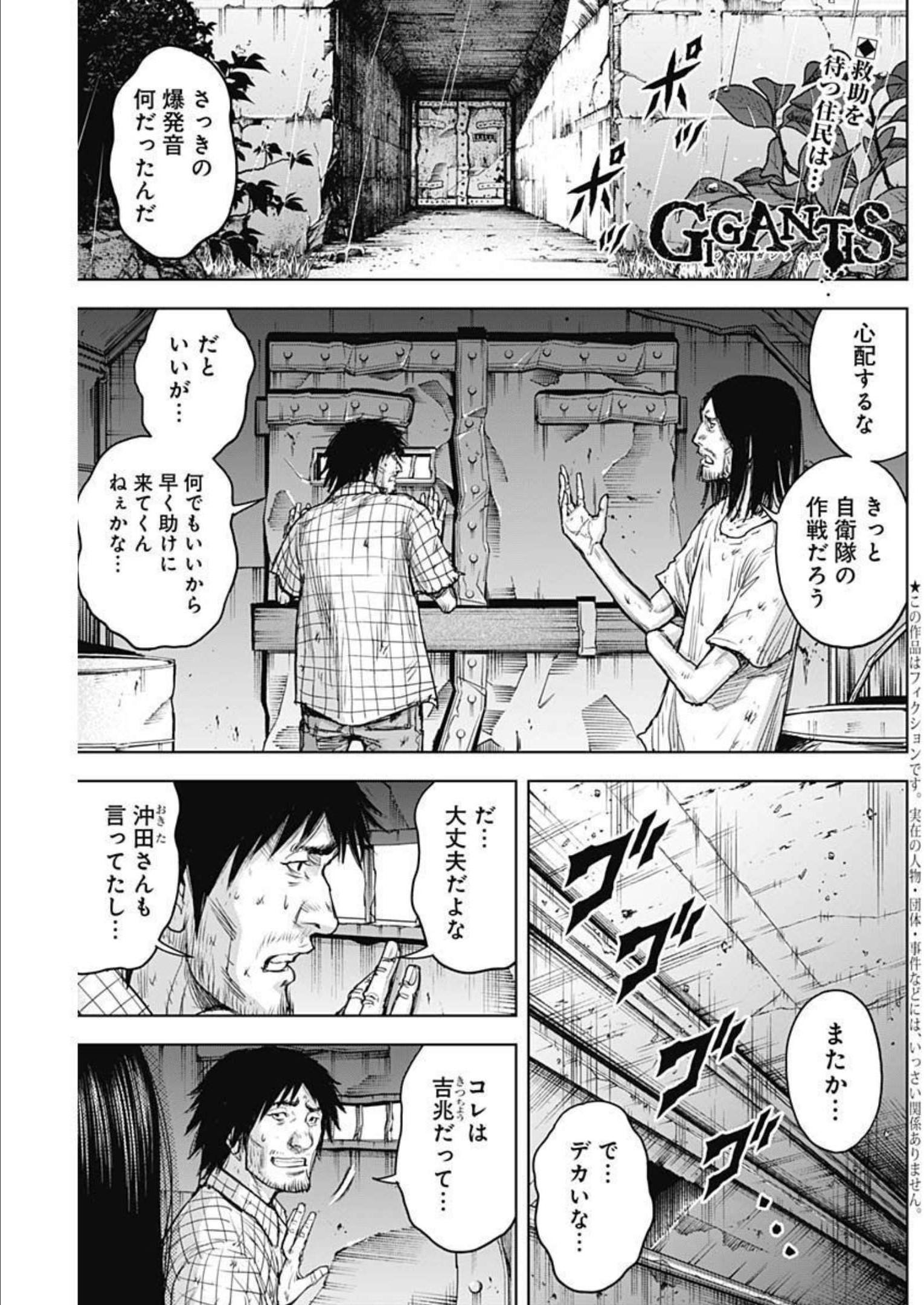 GIGANTISージャイガンティスー 第27話 - Page 1