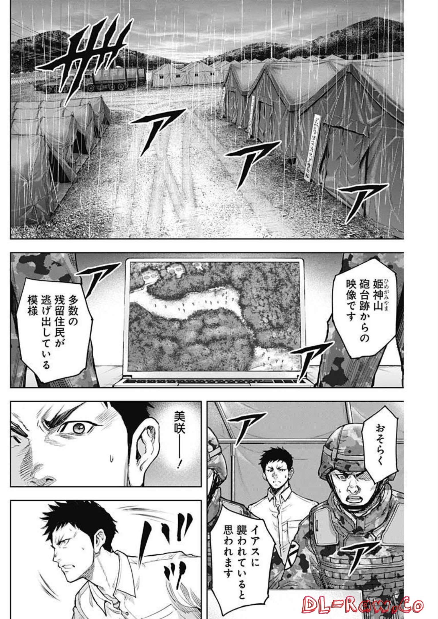 GIGANTISージャイガンティスー 第27話 - Page 14