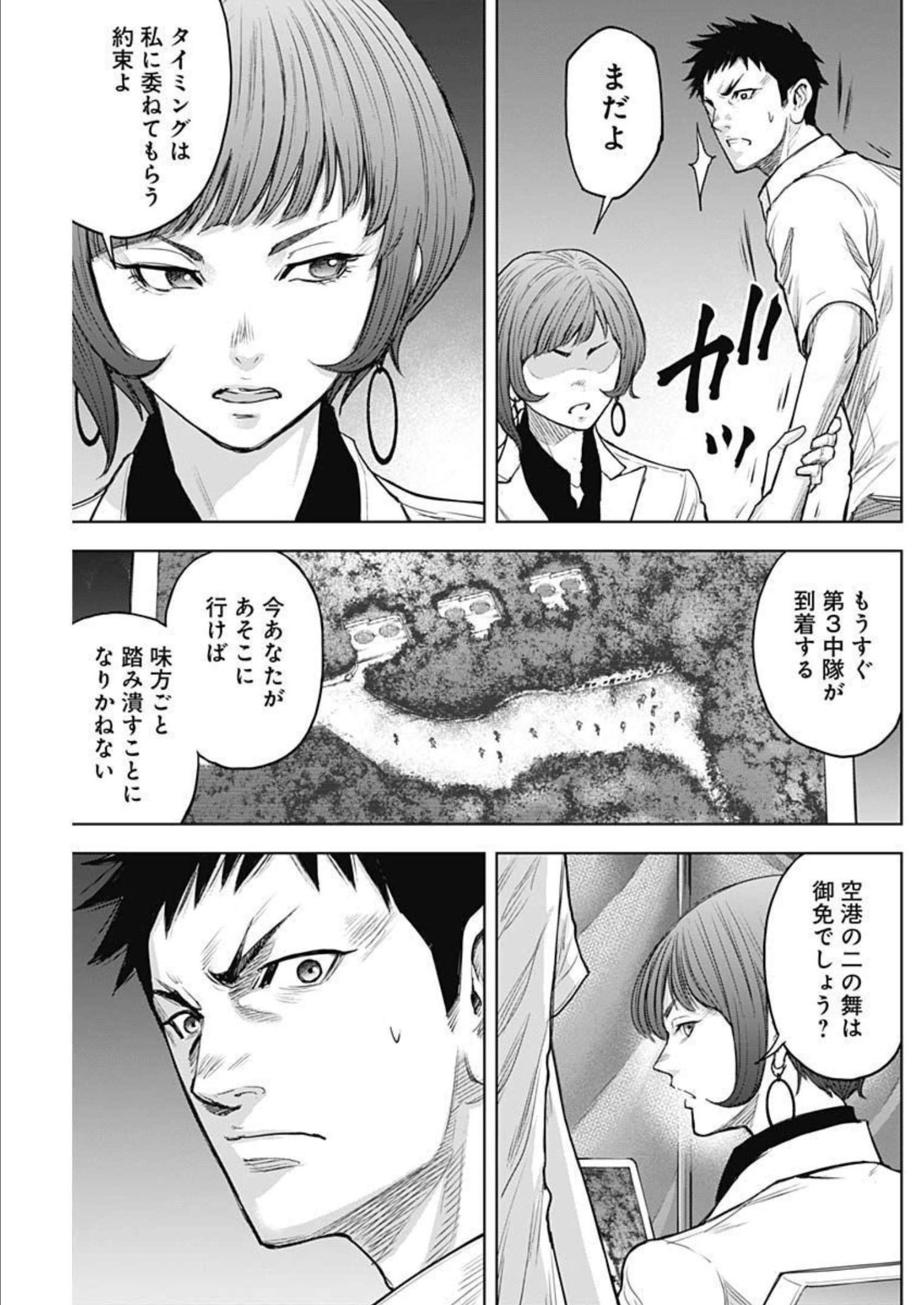 GIGANTISージャイガンティスー 第27話 - Page 15