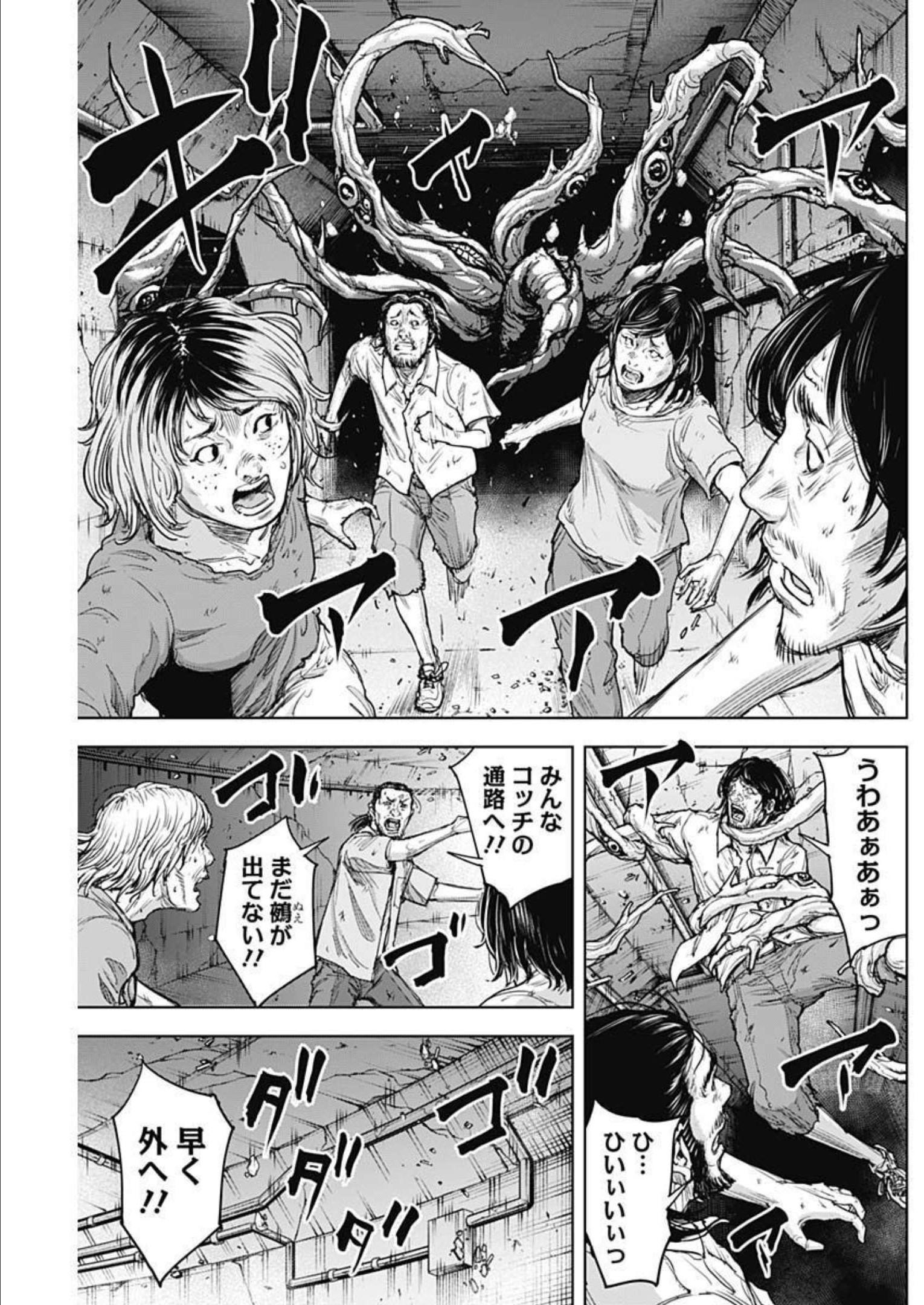 GIGANTISージャイガンティスー 第27話 - Page 3