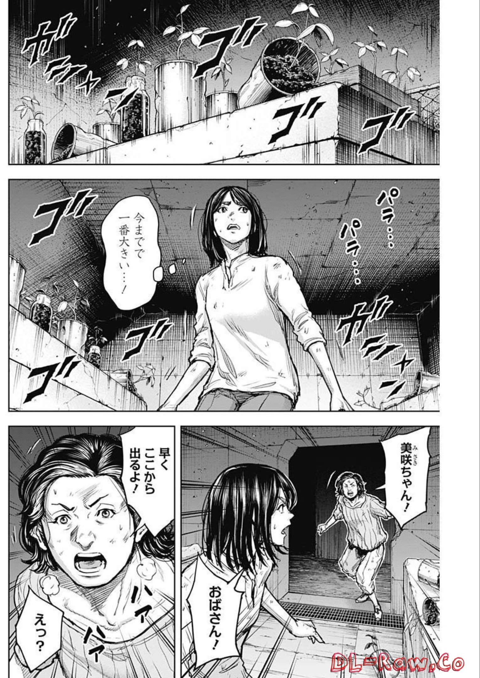 GIGANTISージャイガンティスー 第27話 - Page 4