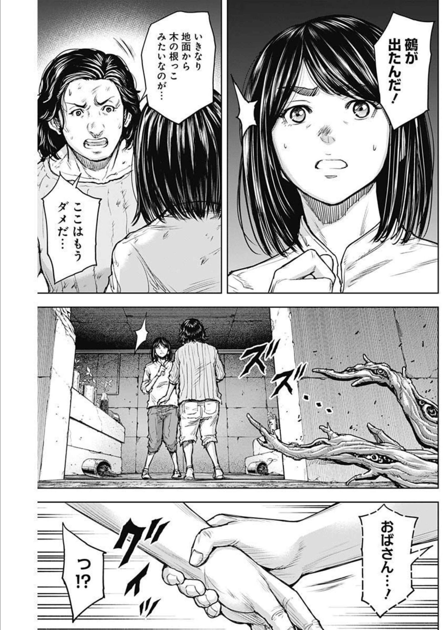 GIGANTISージャイガンティスー 第27話 - Page 5
