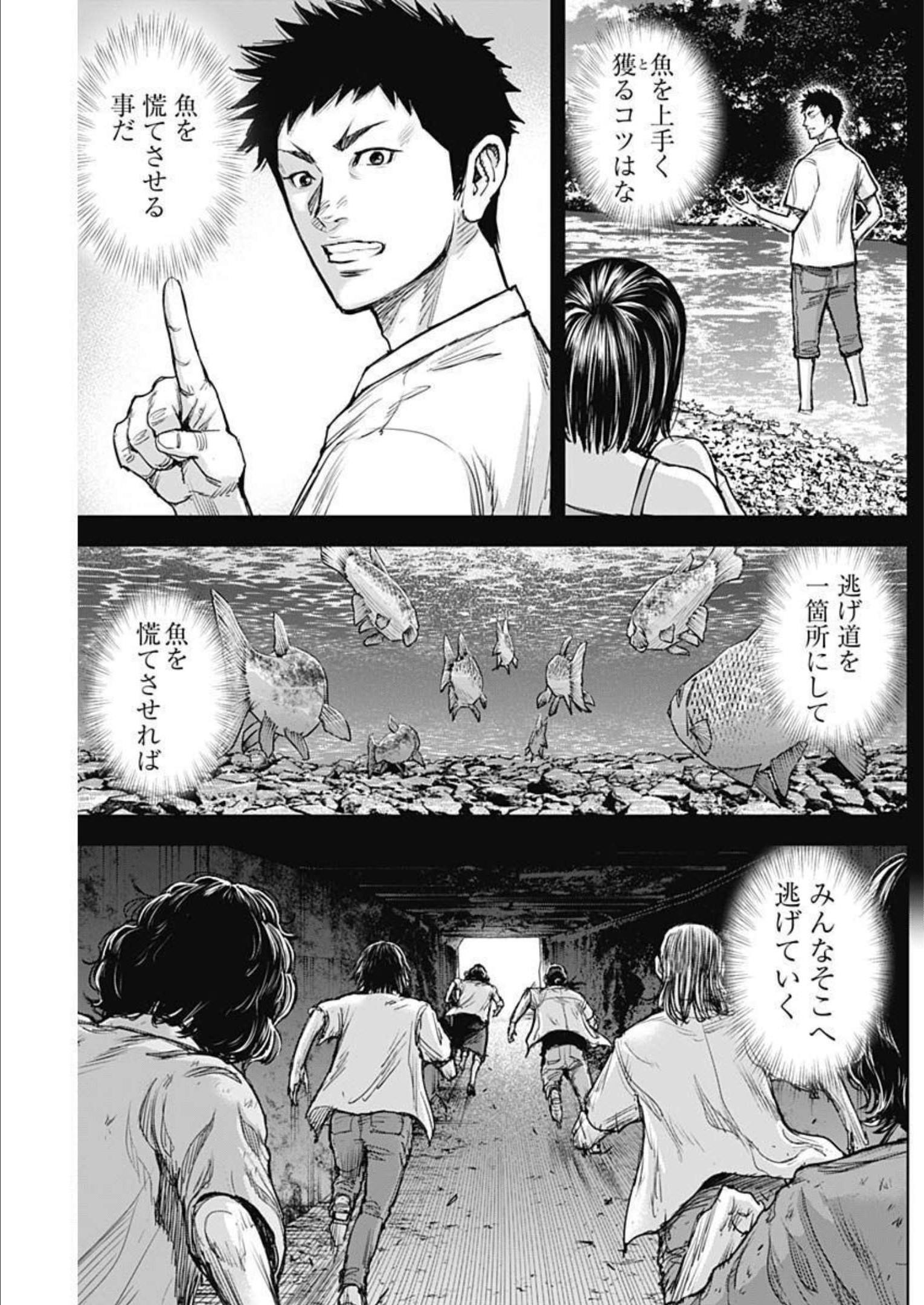 GIGANTISージャイガンティスー 第27話 - Page 9