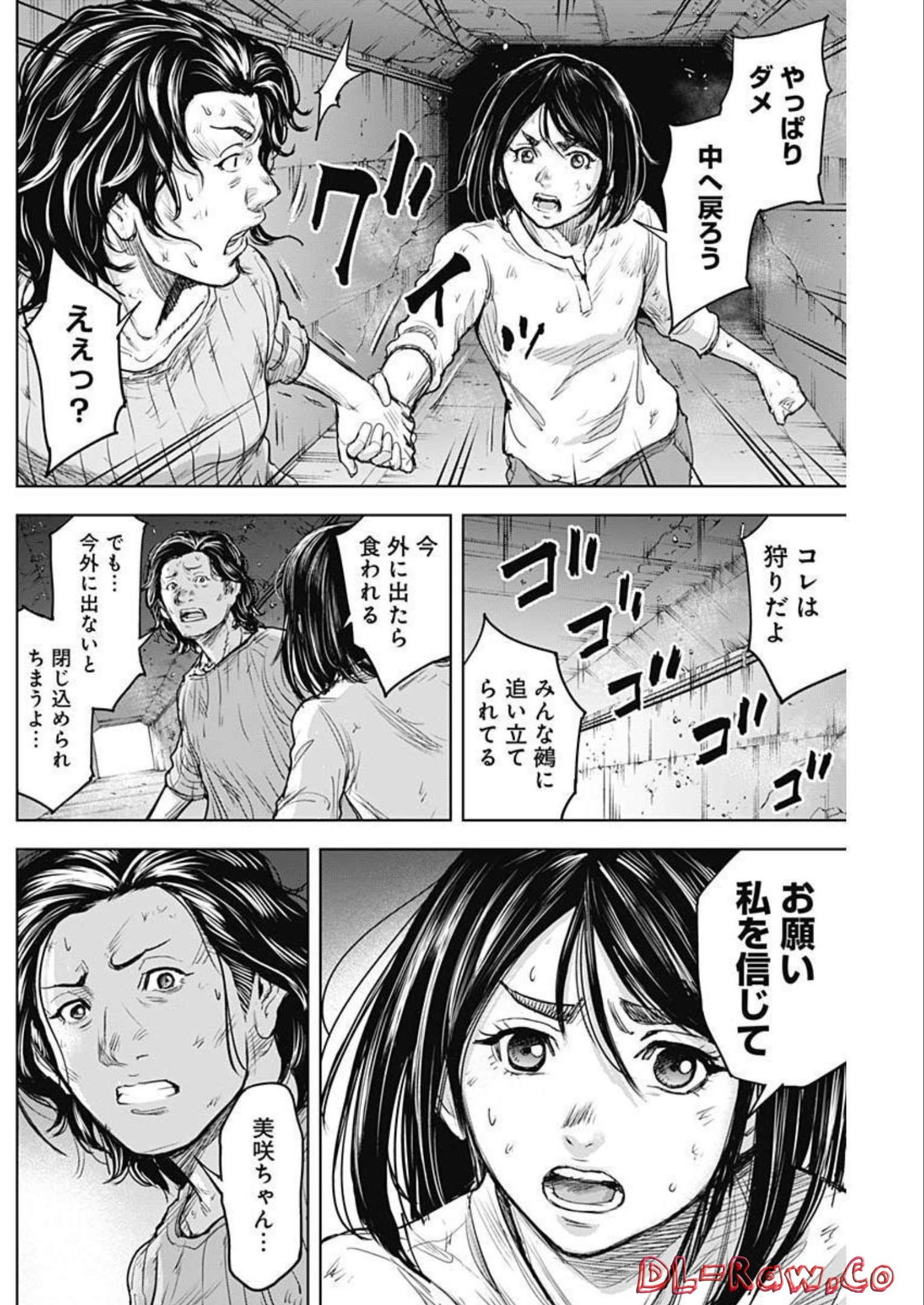 GIGANTISージャイガンティスー 第27話 - Page 10