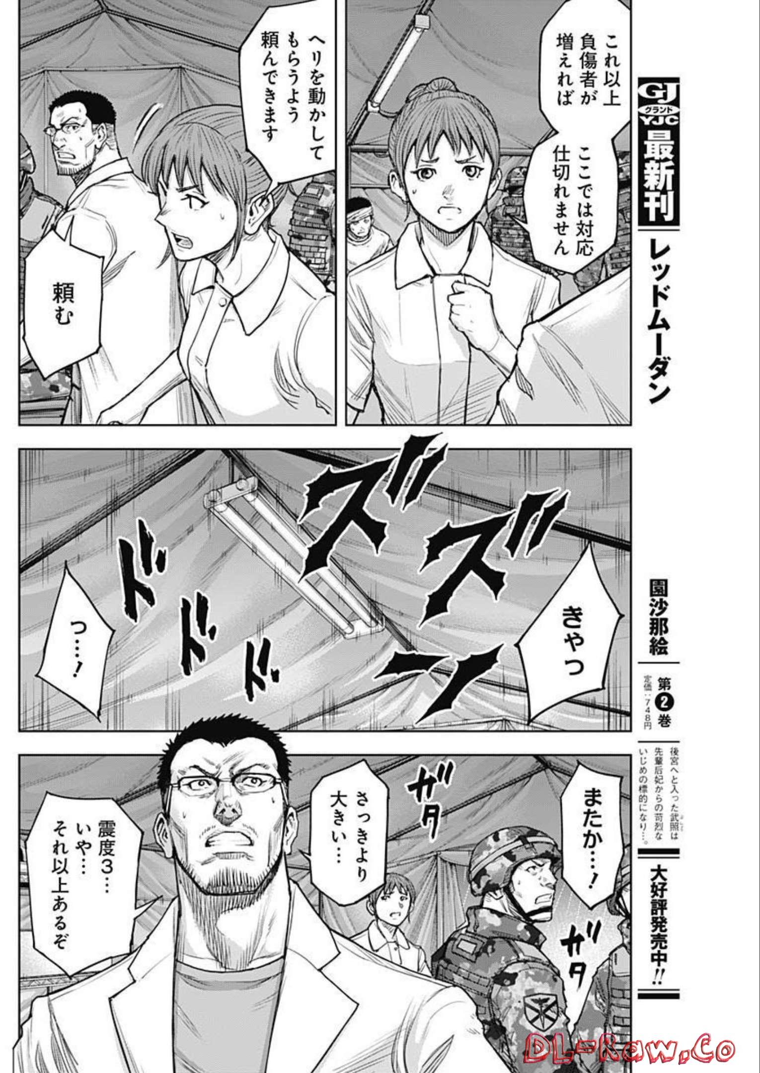GIGANTISージャイガンティスー 第28話 - Page 16