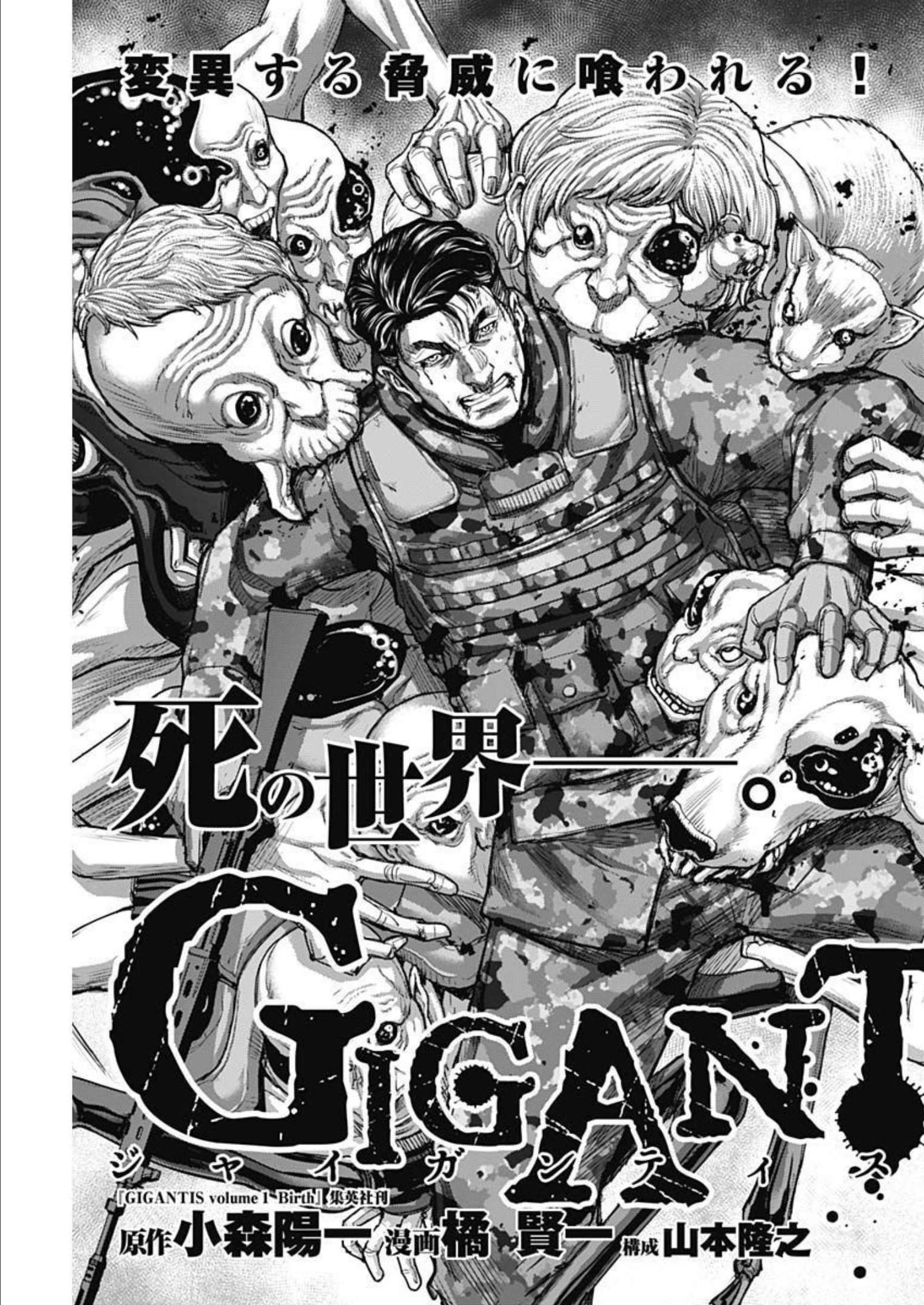 GIGANTISージャイガンティスー 第28話 - Page 5