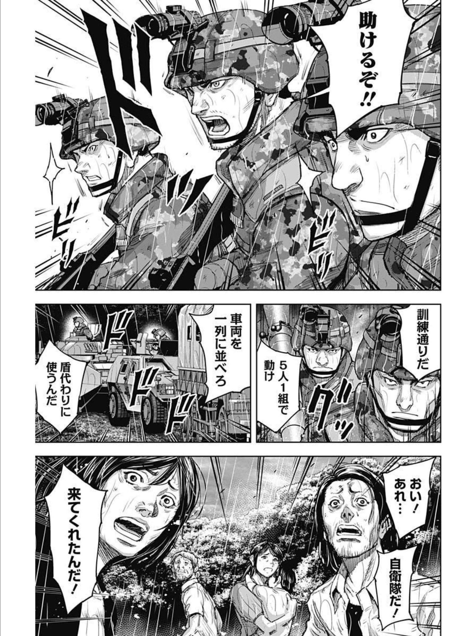 GIGANTISージャイガンティスー 第28話 - Page 7