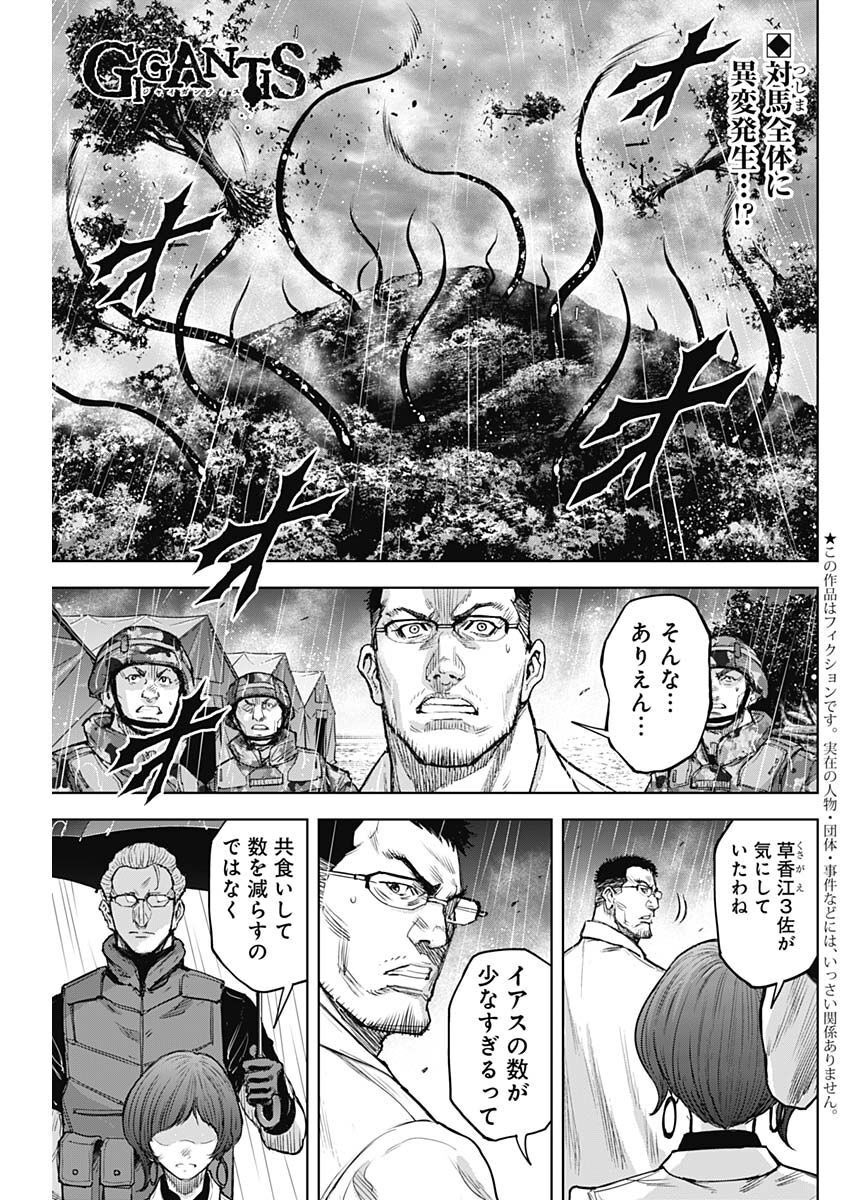 GIGANTISージャイガンティスー 第29話 - Page 1