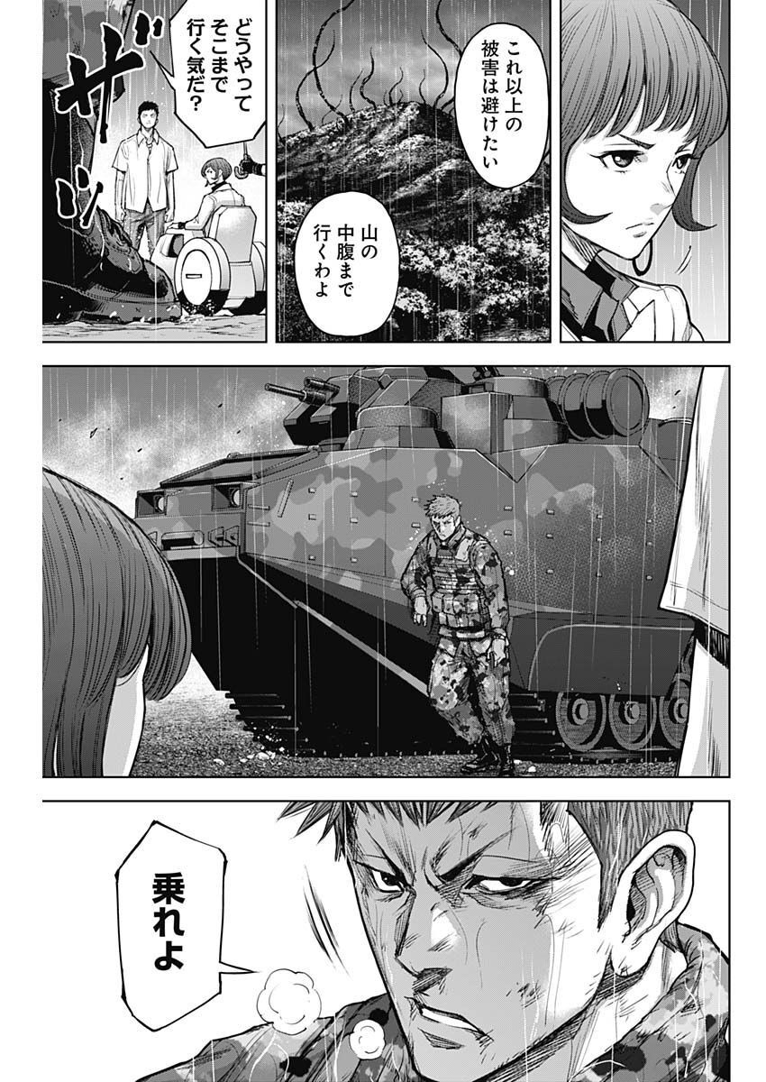 GIGANTISージャイガンティスー 第29話 - Page 11