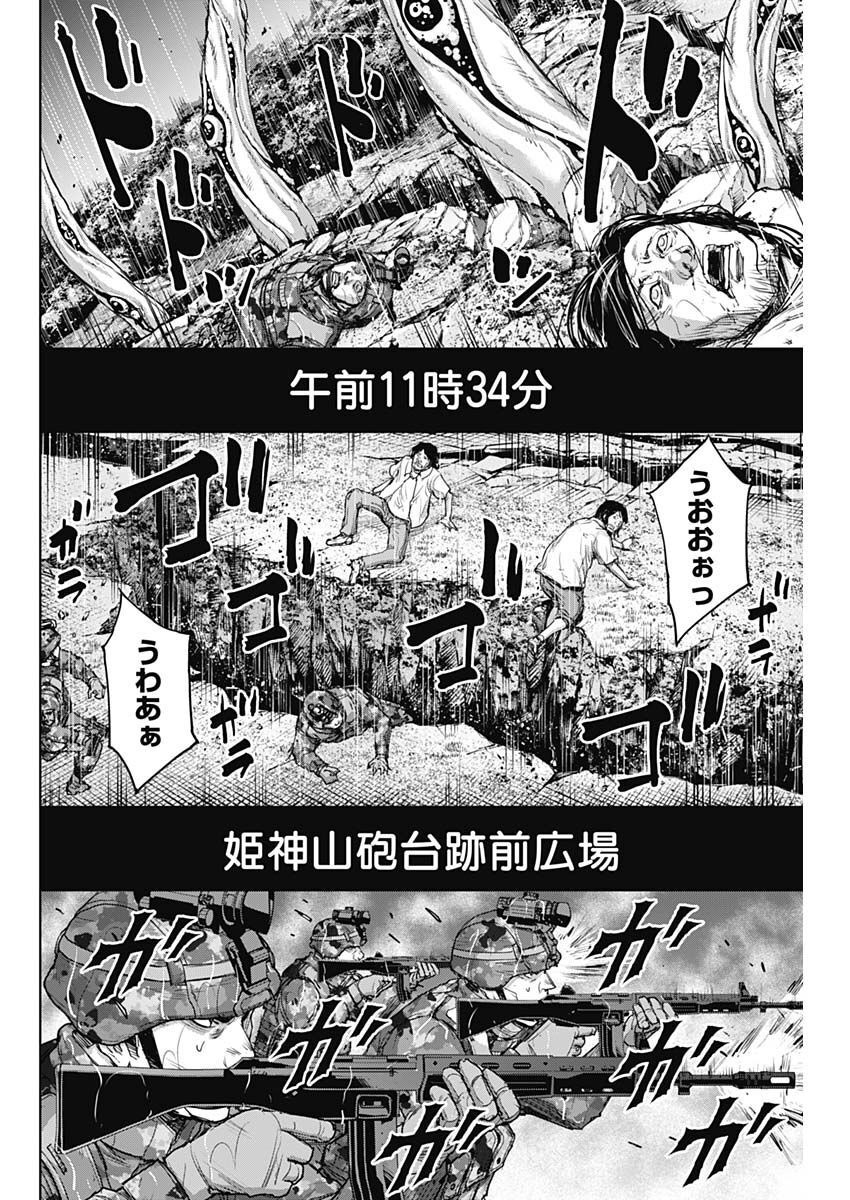 GIGANTISージャイガンティスー 第29話 - Page 12