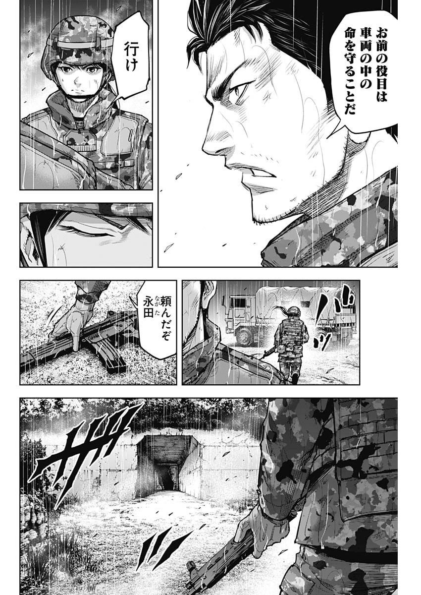GIGANTISージャイガンティスー 第29話 - Page 16