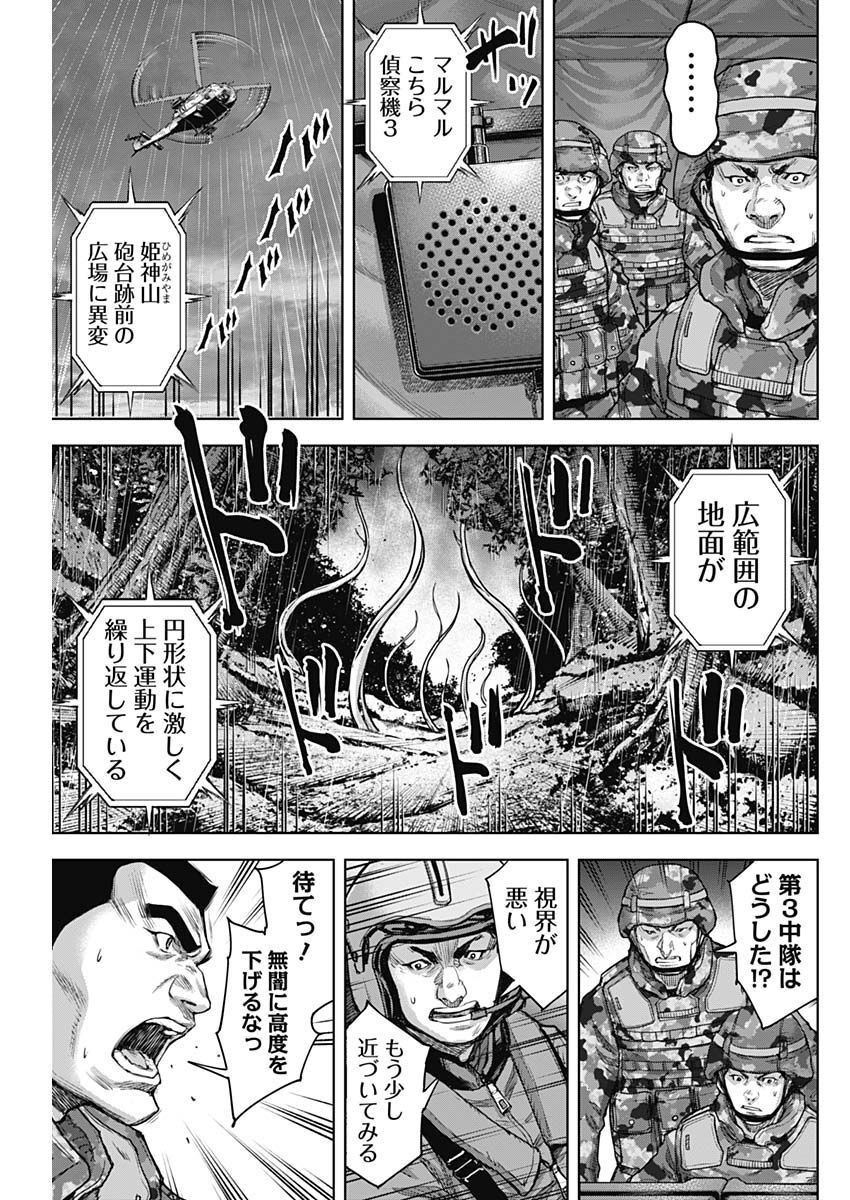 GIGANTISージャイガンティスー 第29話 - Page 5