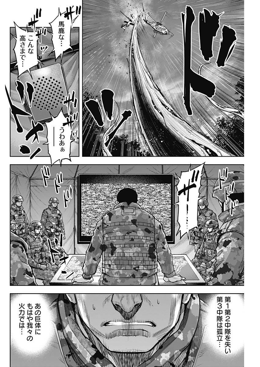 GIGANTISージャイガンティスー 第29話 - Page 6