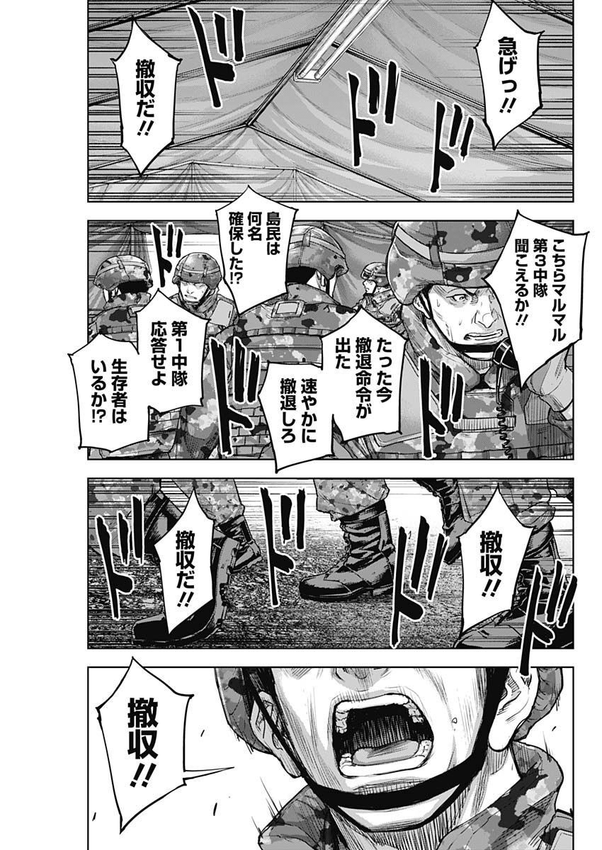 GIGANTISージャイガンティスー 第29話 - Page 9