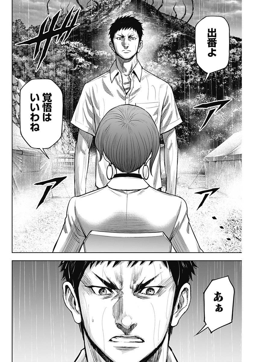 GIGANTISージャイガンティスー 第29話 - Page 10