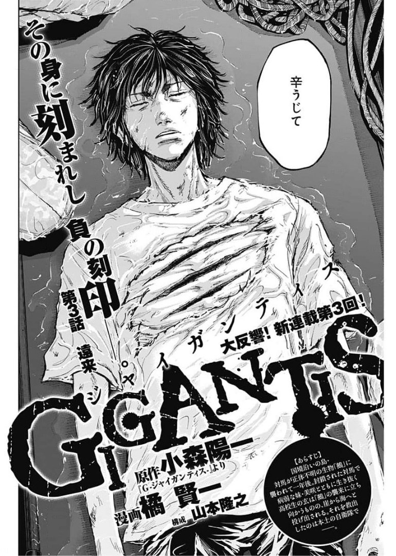 GIGANTISージャイガンティスー 第3話 - Page 2