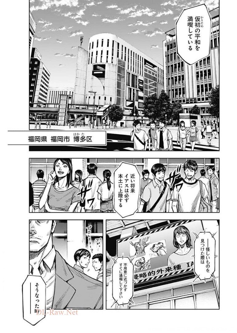 GIGANTISージャイガンティスー 第3話 - Page 23