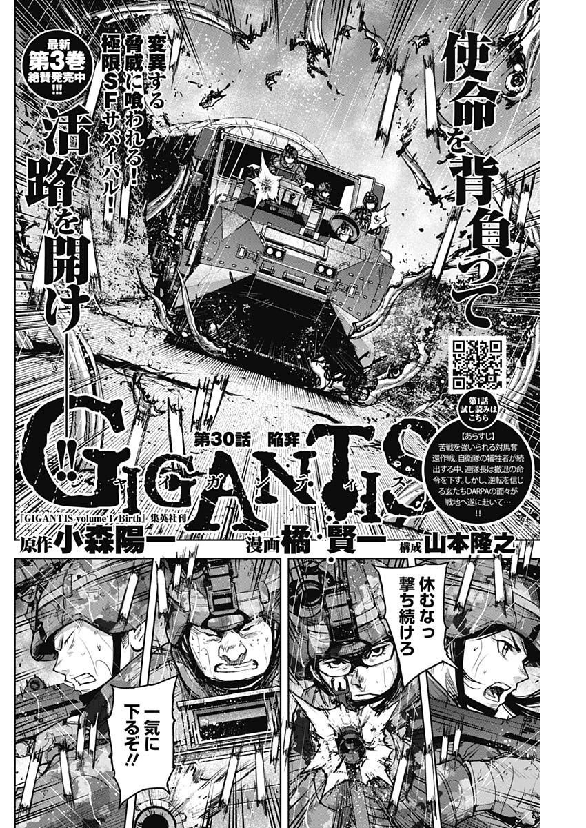 GIGANTISージャイガンティスー 第30話 - Page 2