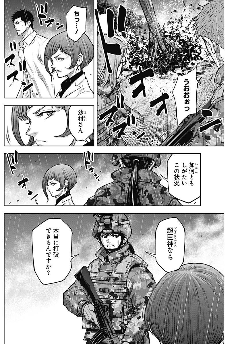 GIGANTISージャイガンティスー 第30話 - Page 10