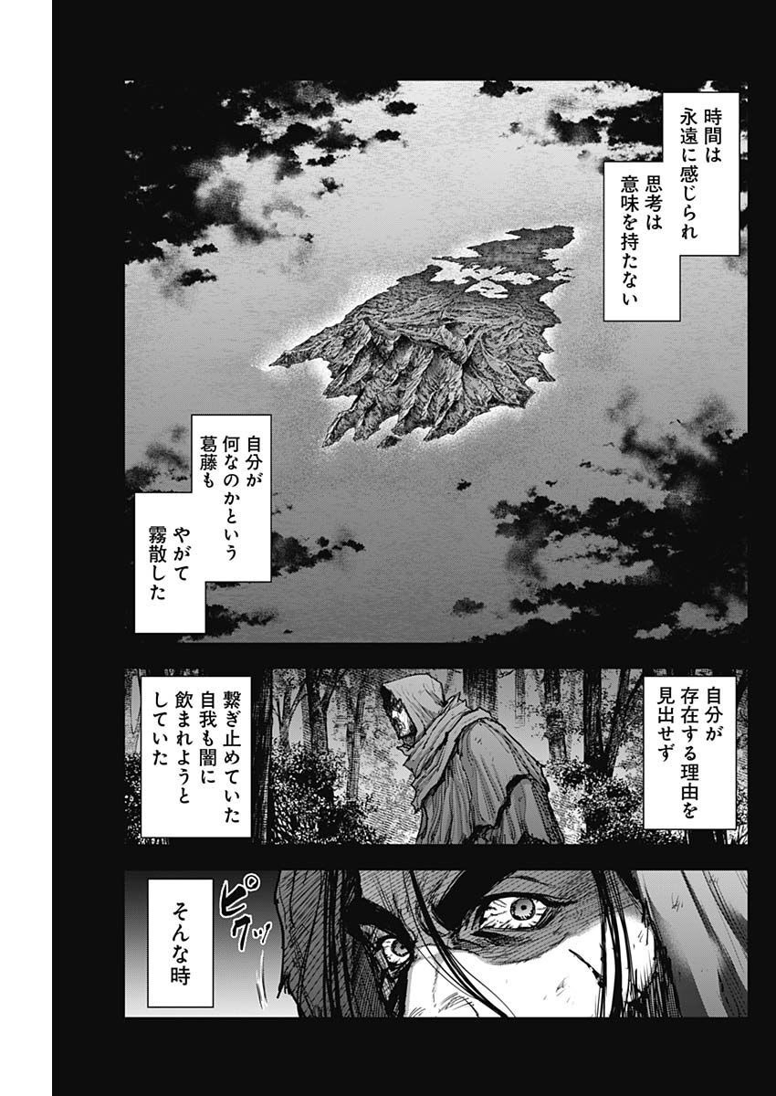 GIGANTISージャイガンティスー 第31話 - Page 11