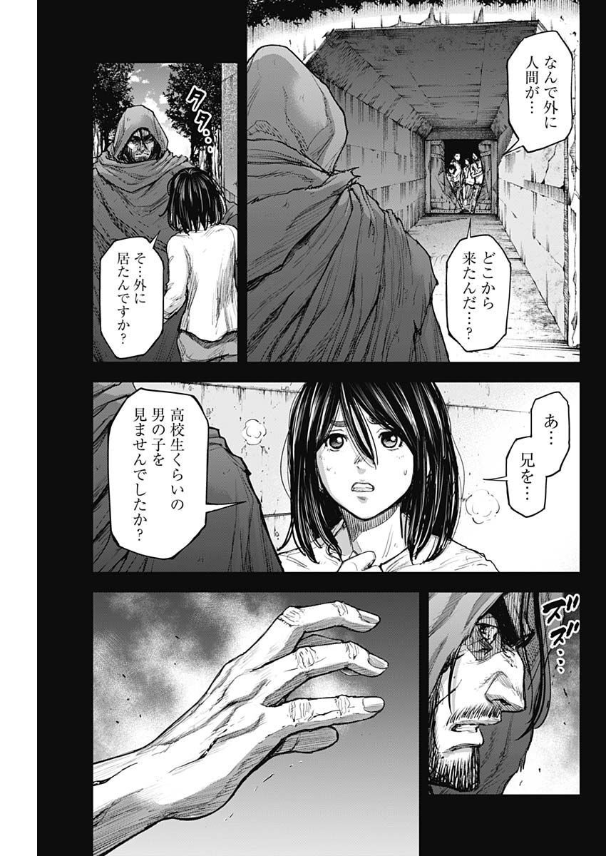 GIGANTISージャイガンティスー 第31話 - Page 13