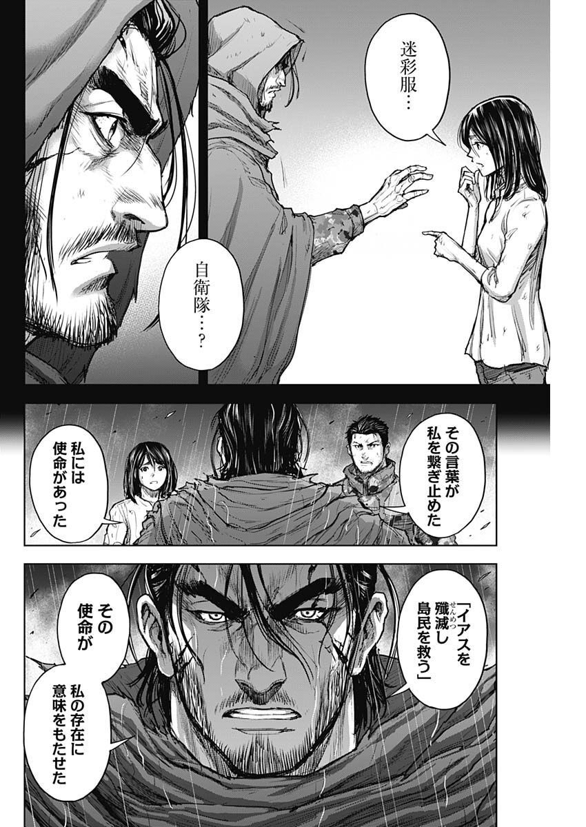 GIGANTISージャイガンティスー 第31話 - Page 14