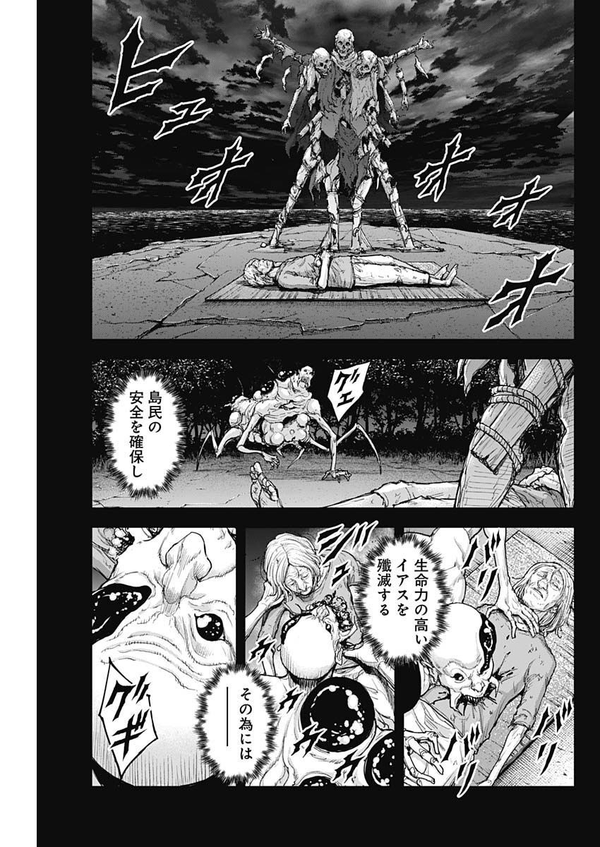 GIGANTISージャイガンティスー 第31話 - Page 15