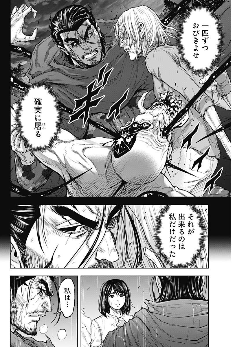 GIGANTISージャイガンティスー 第31話 - Page 16