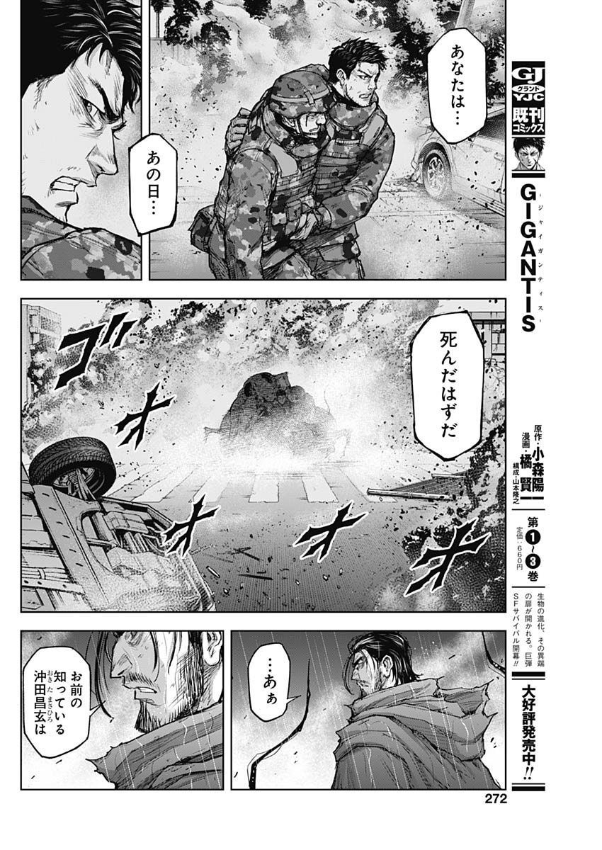 GIGANTISージャイガンティスー 第31話 - Page 4