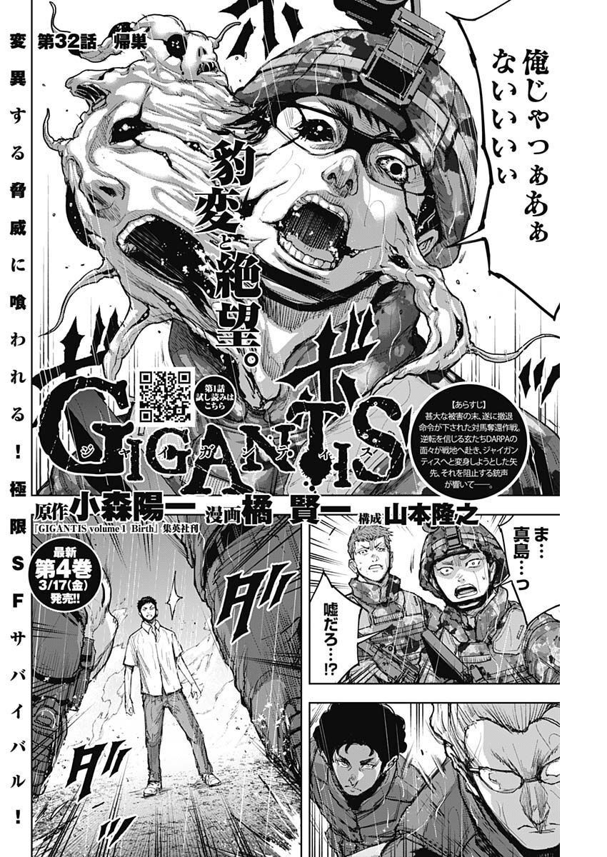 GIGANTISージャイガンティスー 第32話 - Page 2