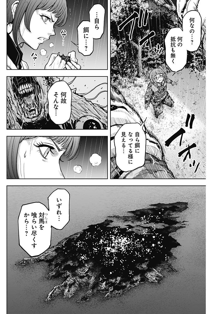 GIGANTISージャイガンティスー 第32話 - Page 16