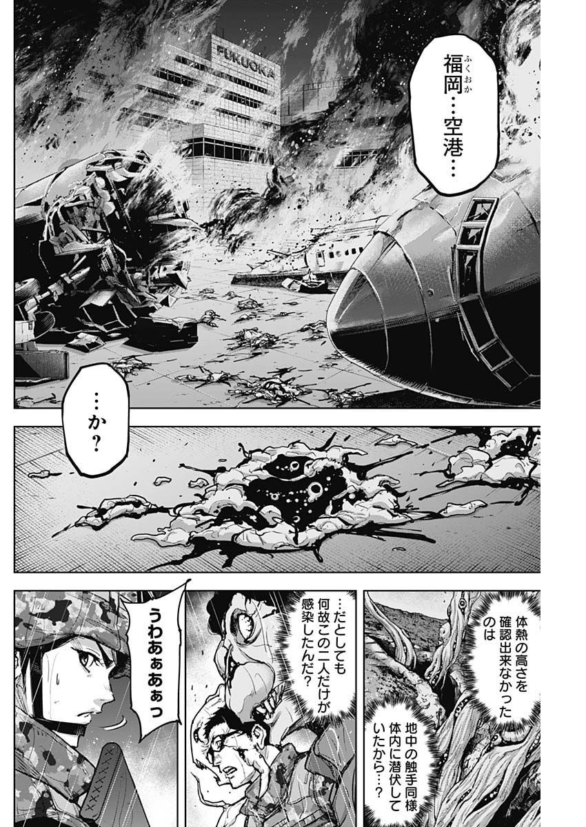 GIGANTISージャイガンティスー 第32話 - Page 6