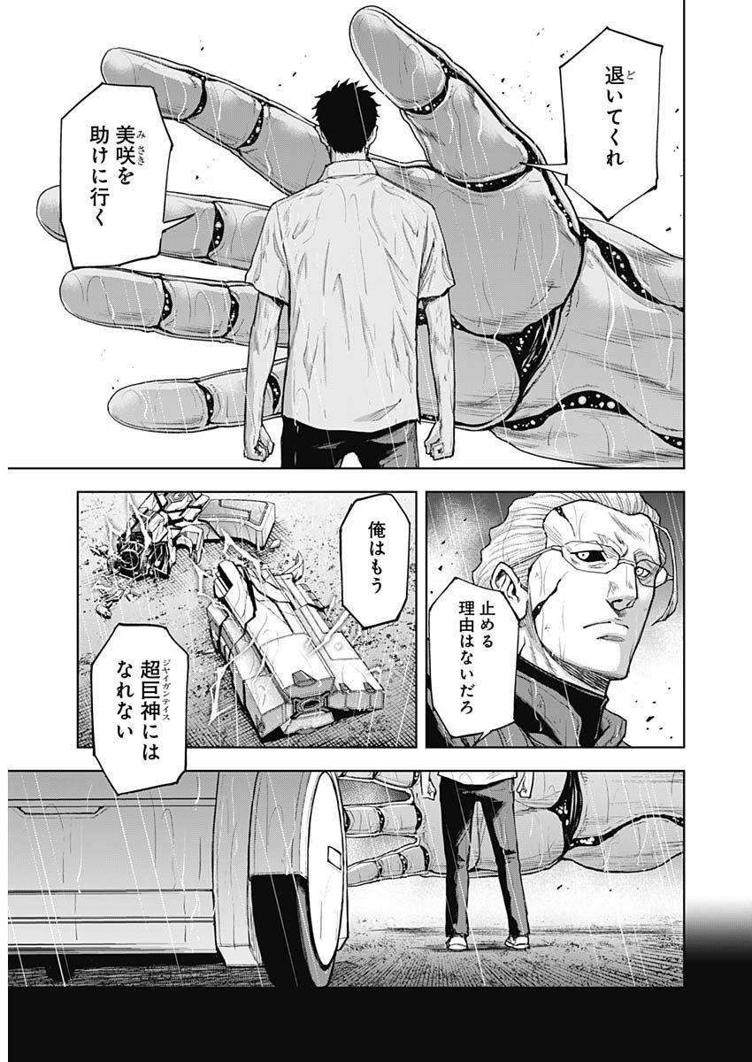 GIGANTISージャイガンティスー 第33話 - Page 14