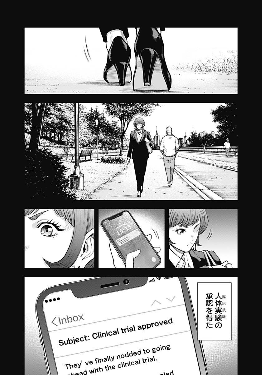 GIGANTISージャイガンティスー 第33話 - Page 15