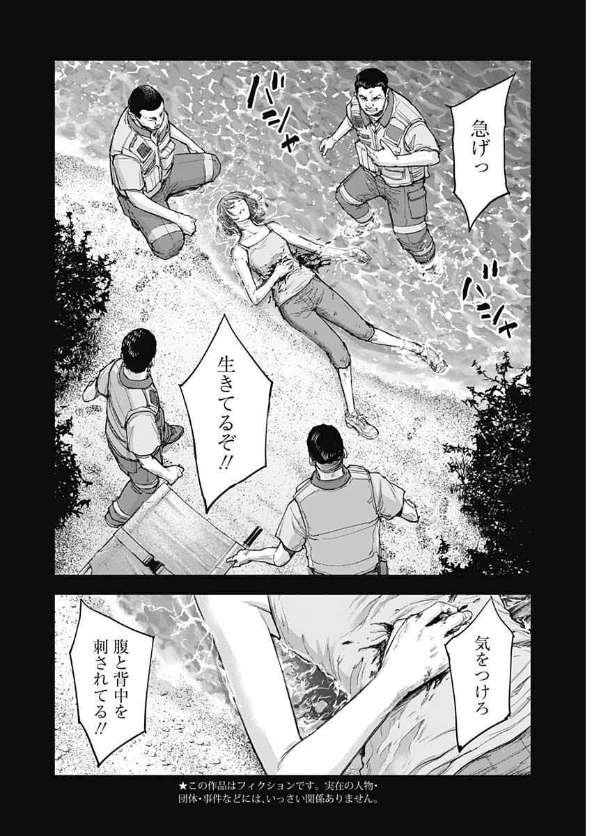 GIGANTISージャイガンティスー 第33話 - Page 3