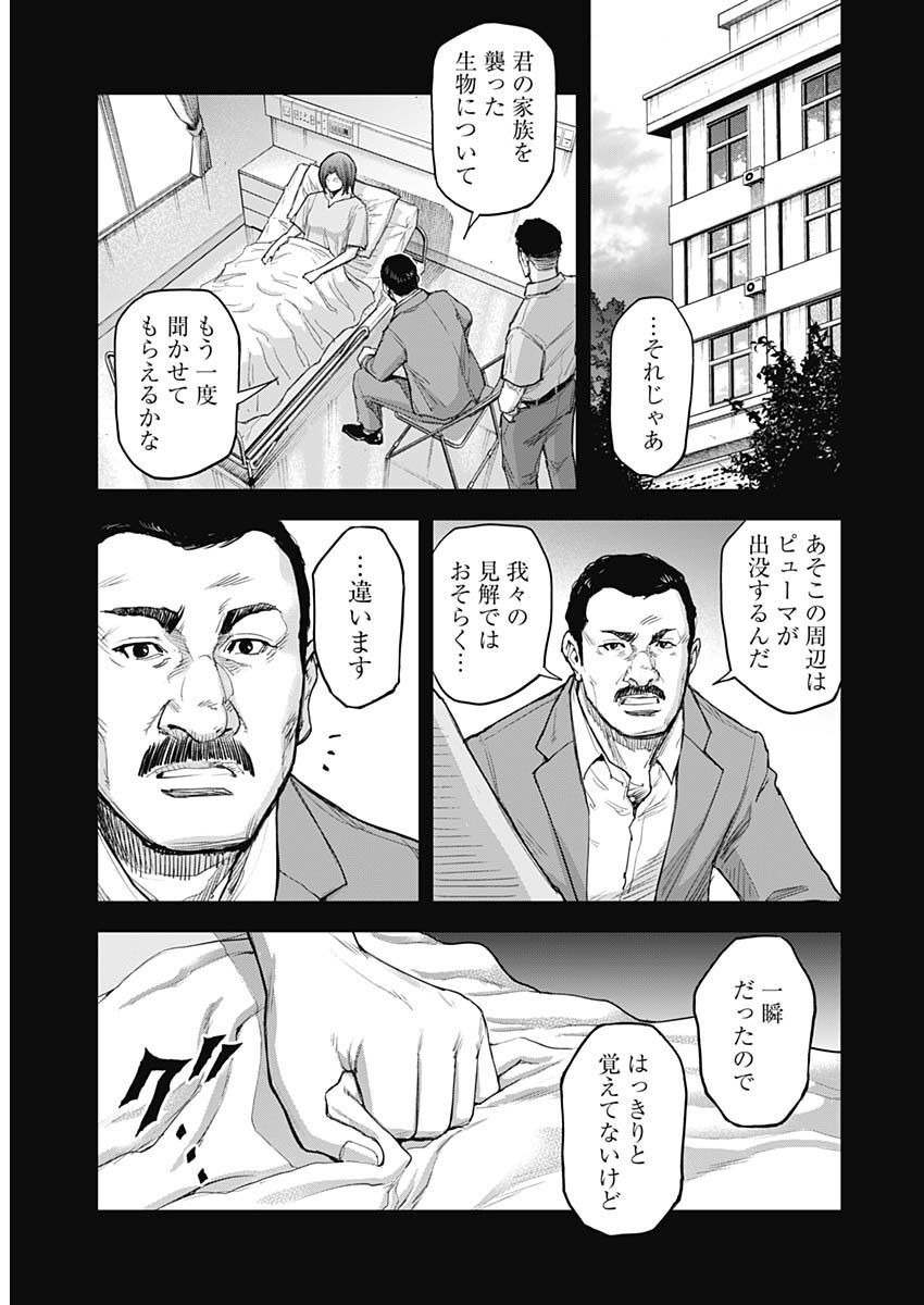 GIGANTISージャイガンティスー 第33話 - Page 4