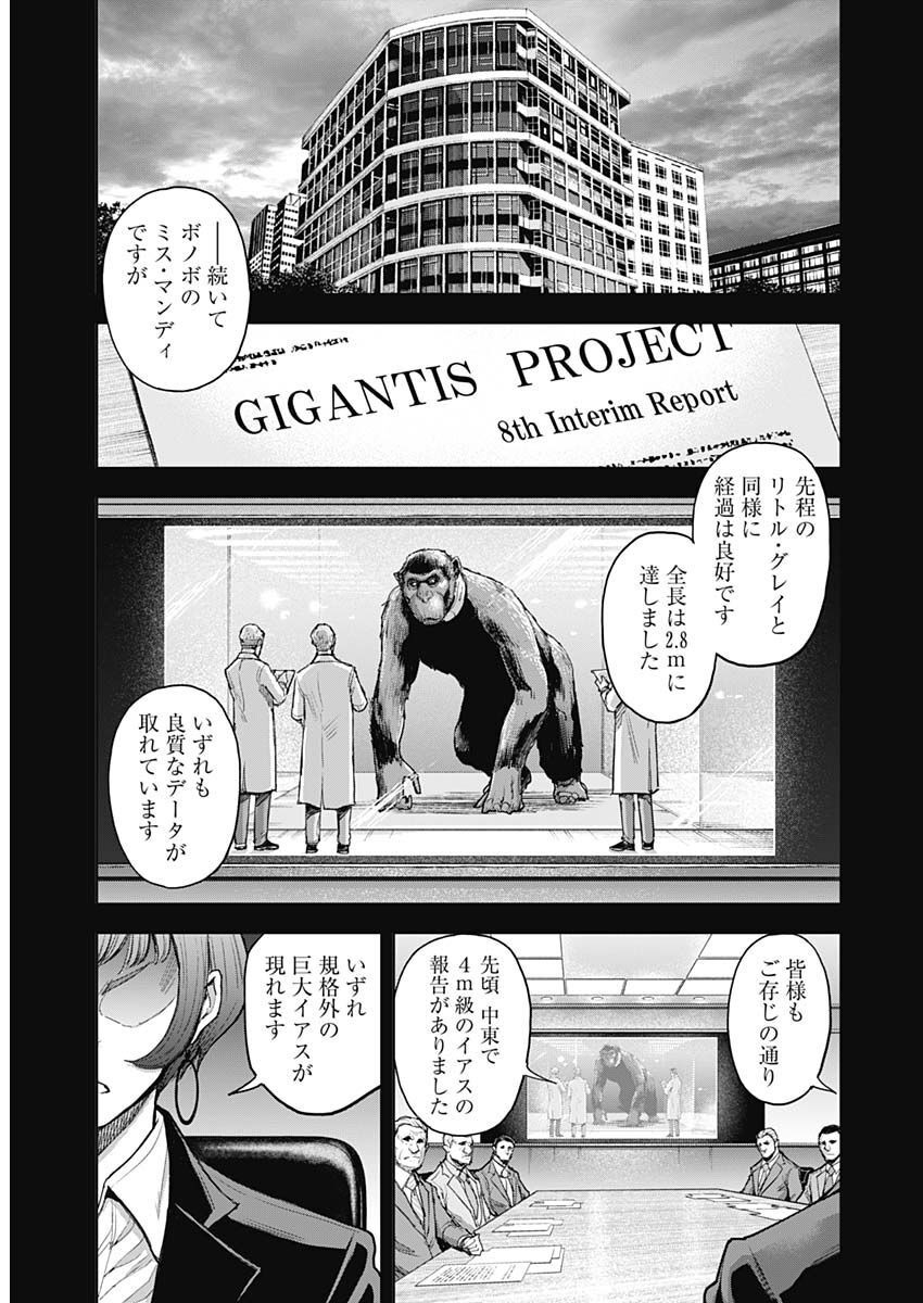 GIGANTISージャイガンティスー 第33話 - Page 8