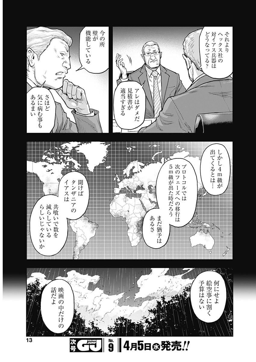 GIGANTISージャイガンティスー 第33話 - Page 10